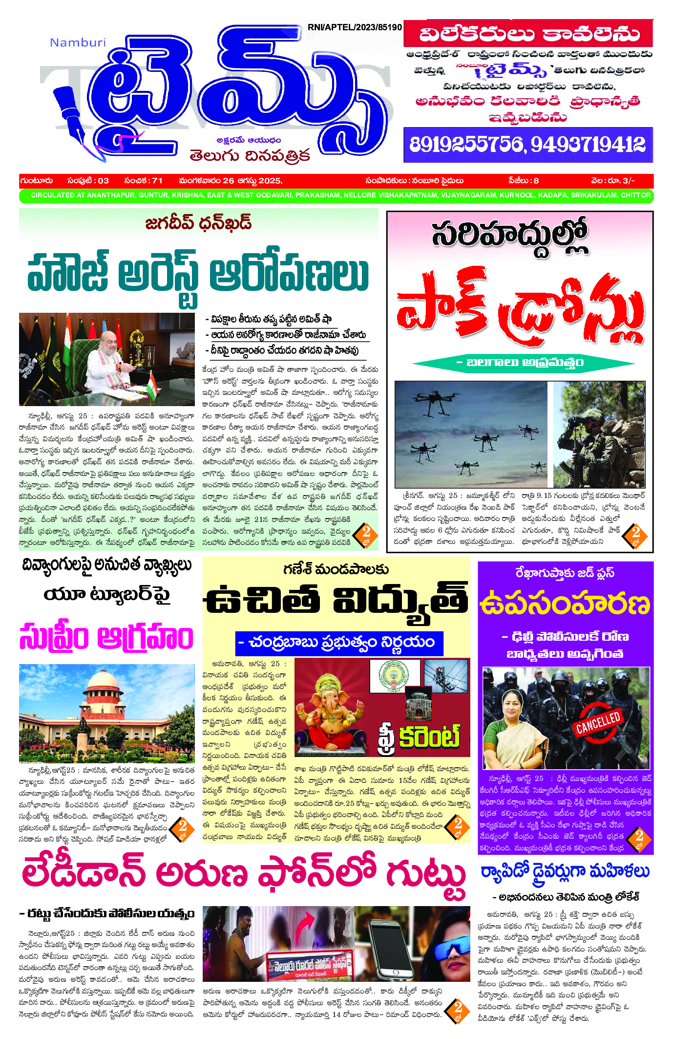 epaper 2025-08-25 Preview