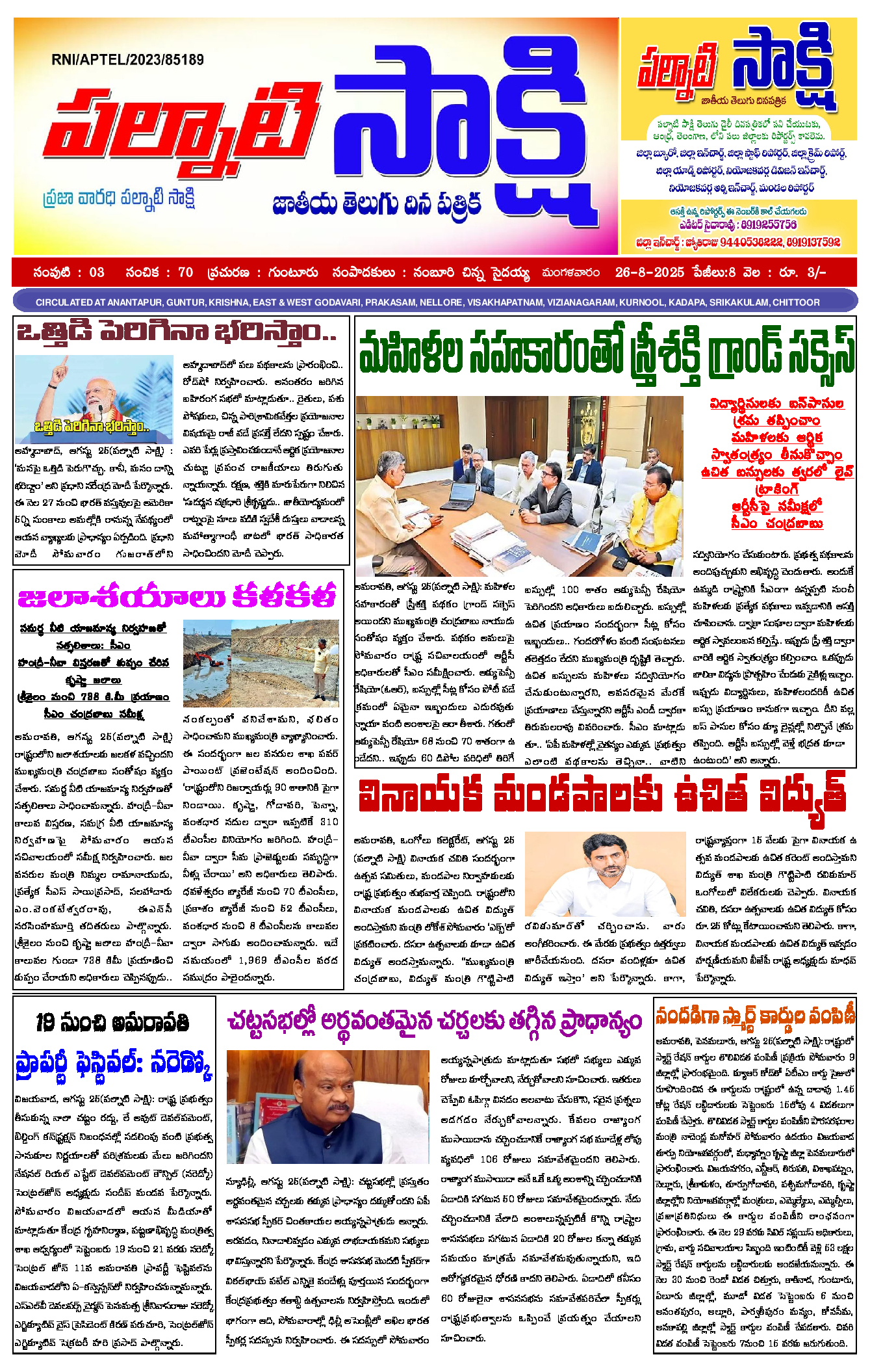 epaper 2025-08-26 Preview