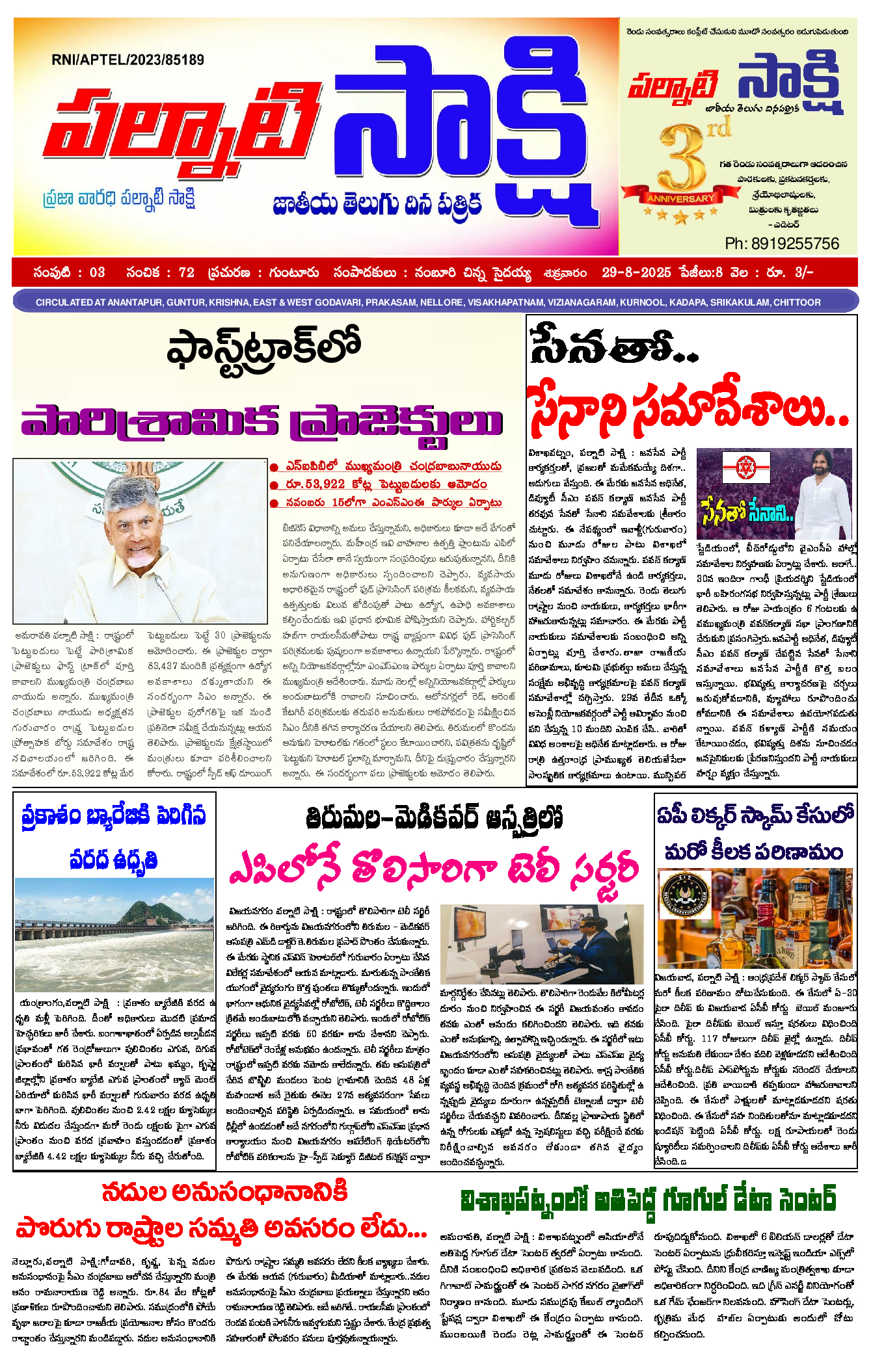 epaper 2025-08-29 Preview