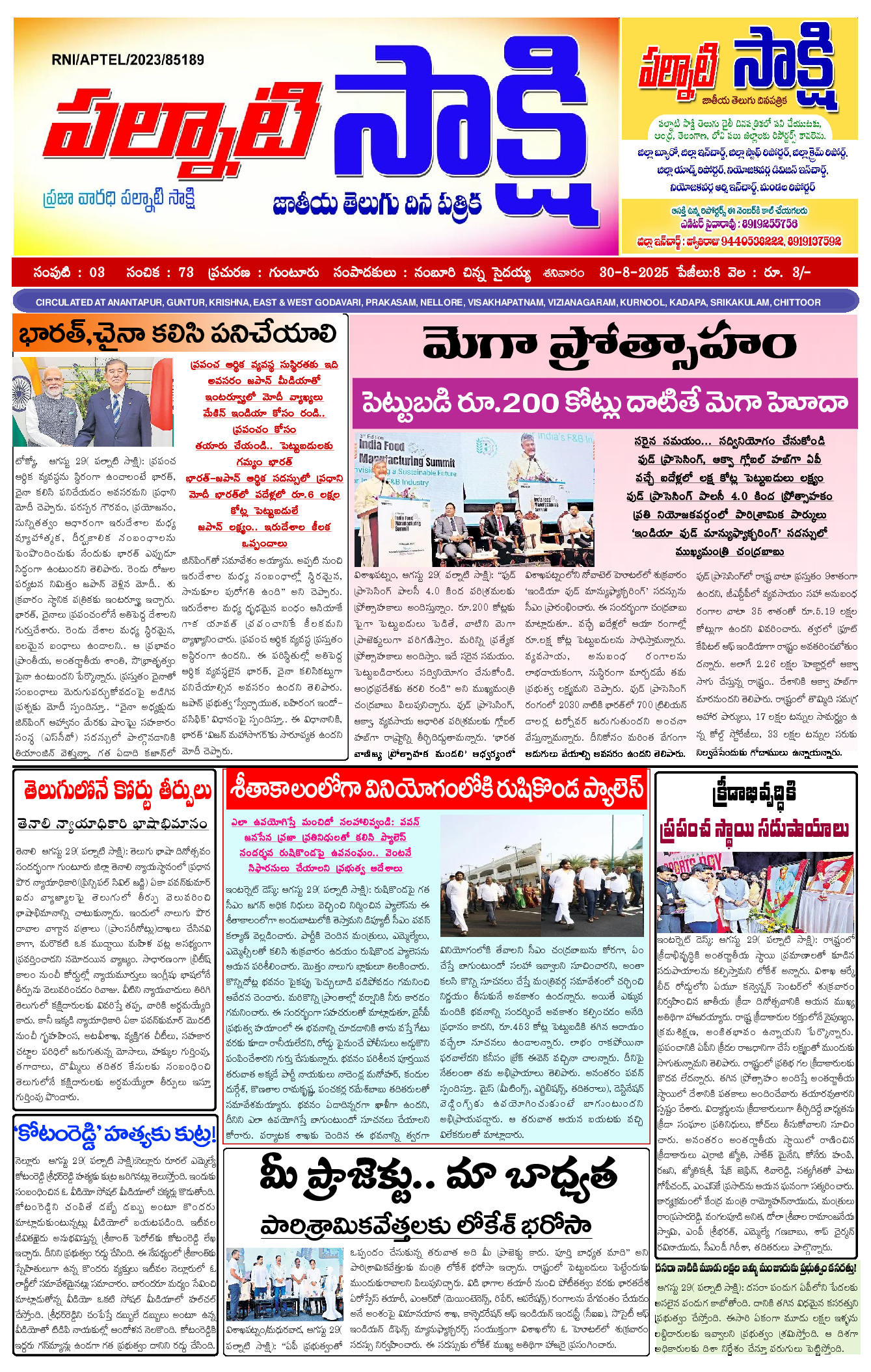 epaper 2025-08-30 Preview