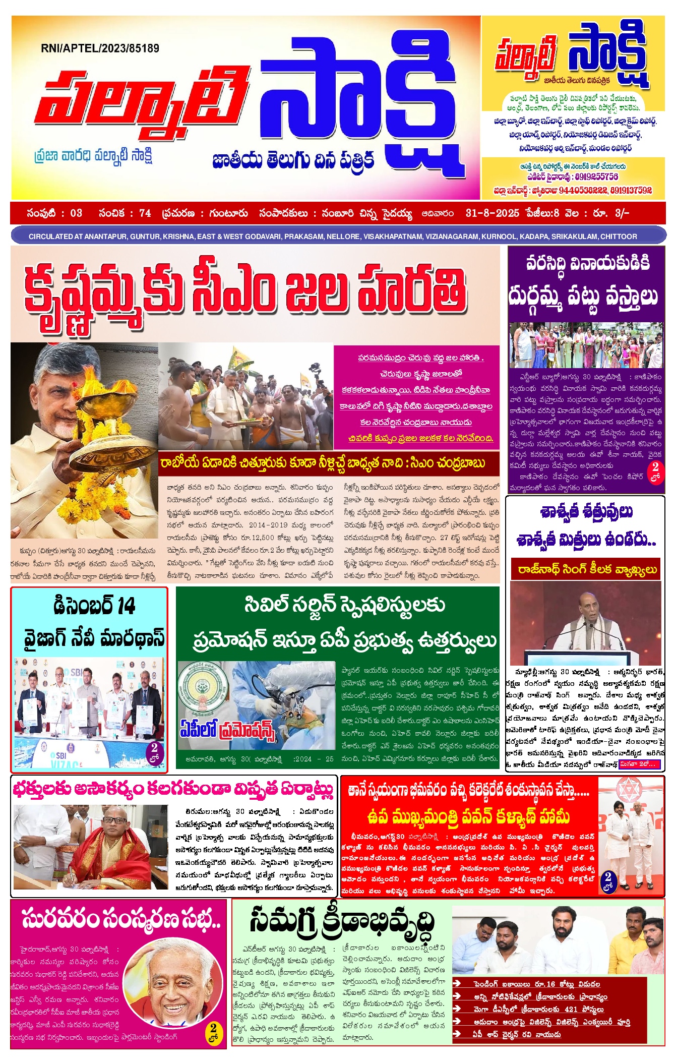 epaper 2025-08-31 Preview