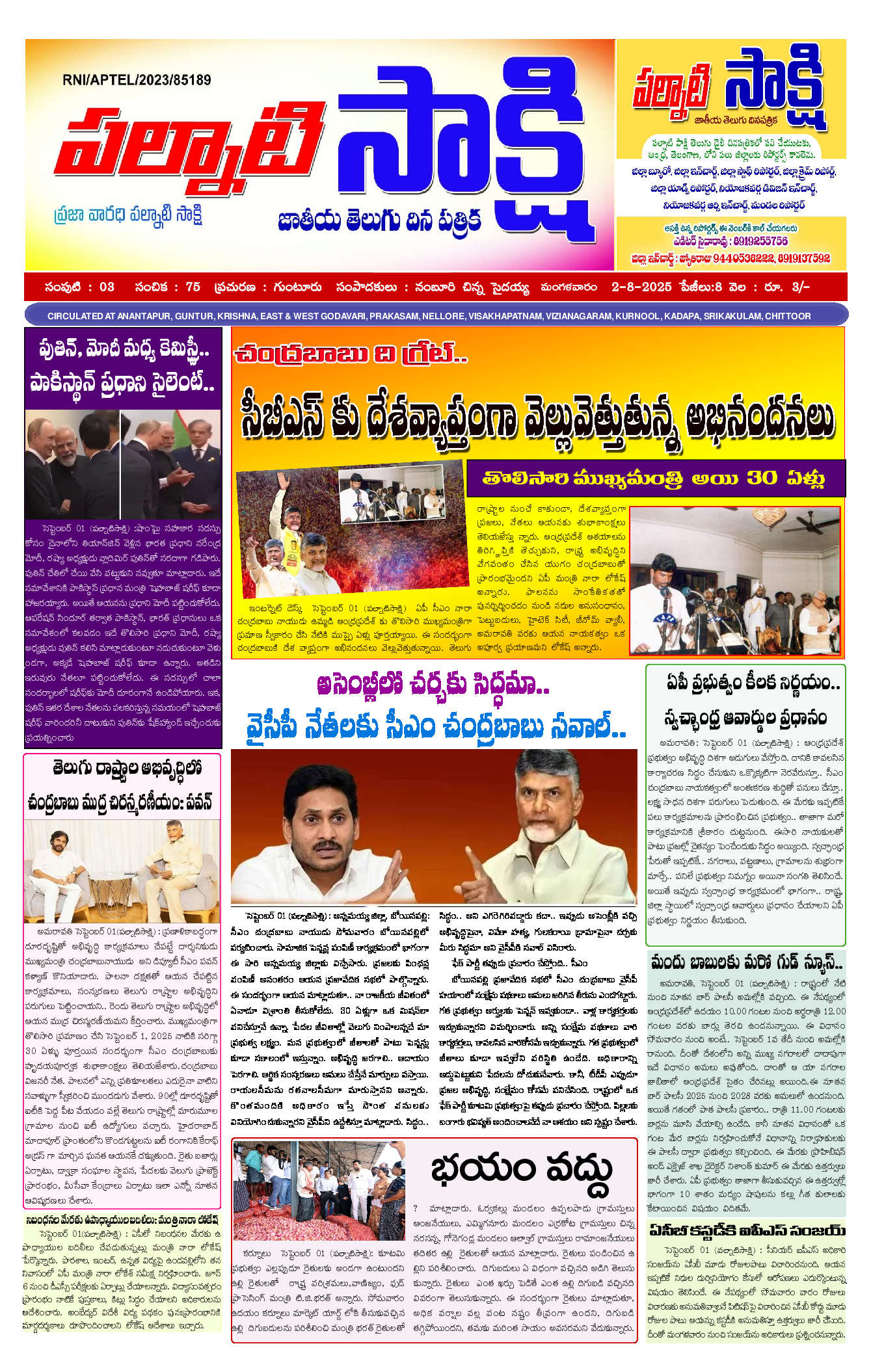 epaper 2025-09-02 Preview