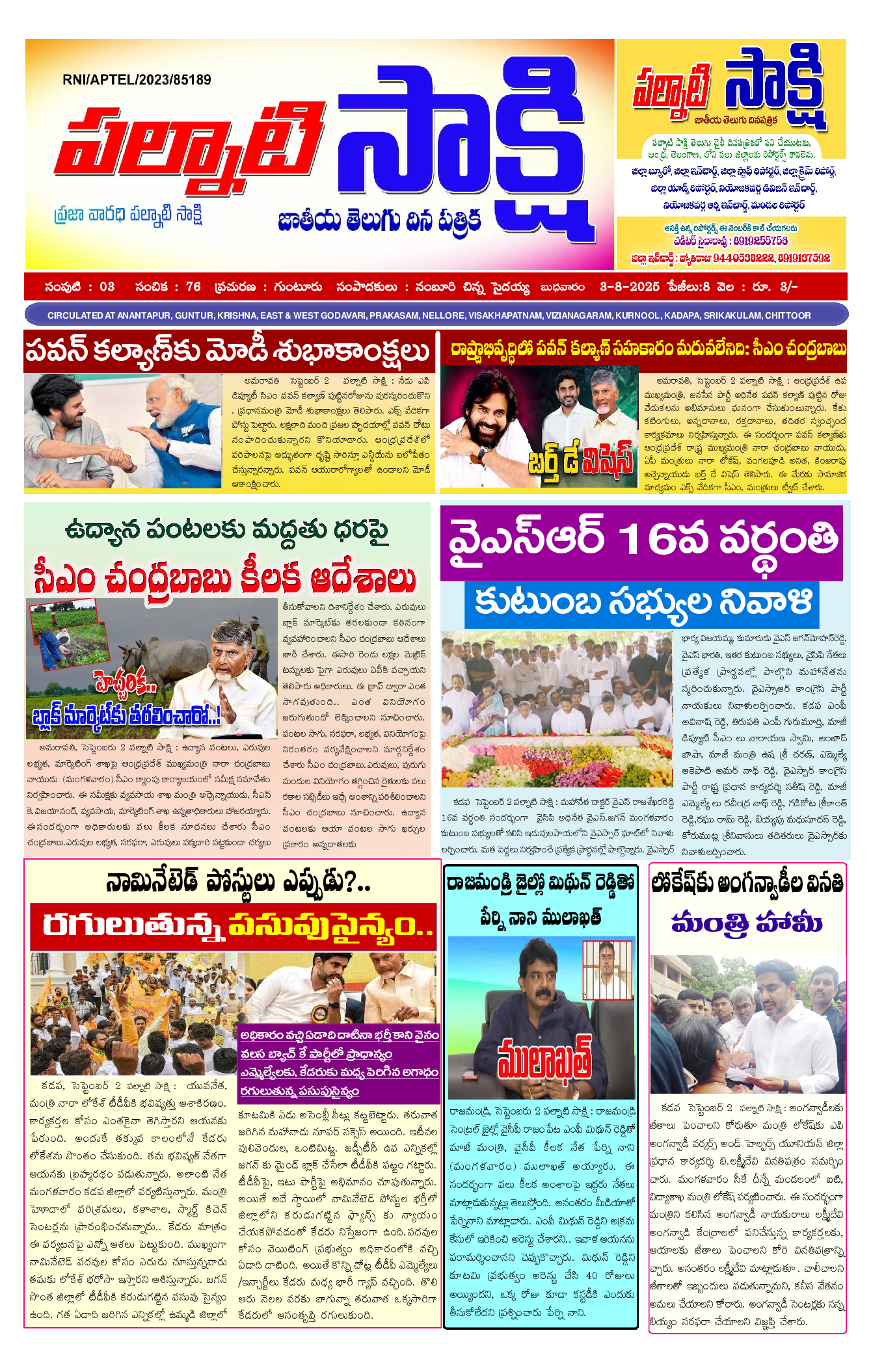 epaper 2025-09-03 Preview