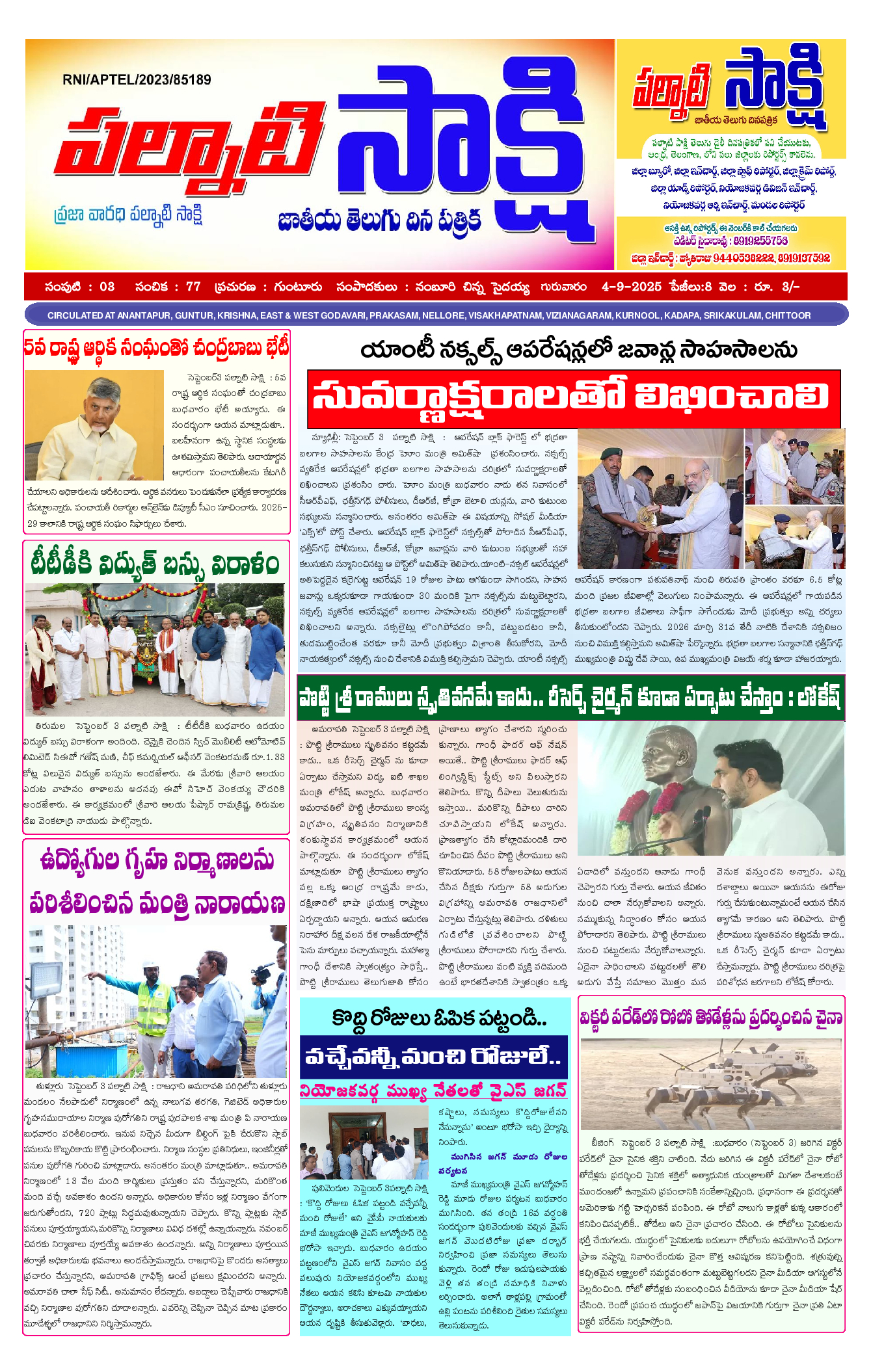epaper 2025-09-04 Preview