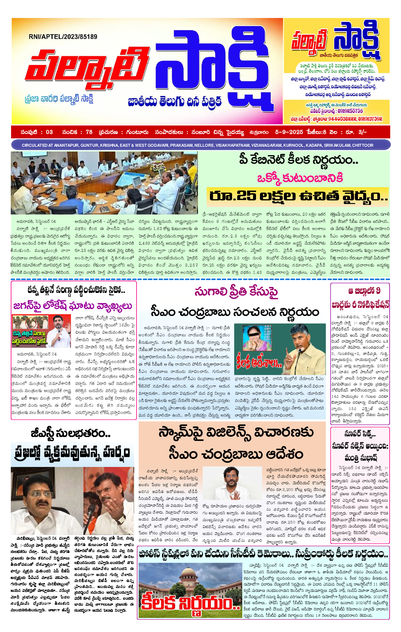 epaper 2025-09-05 Preview