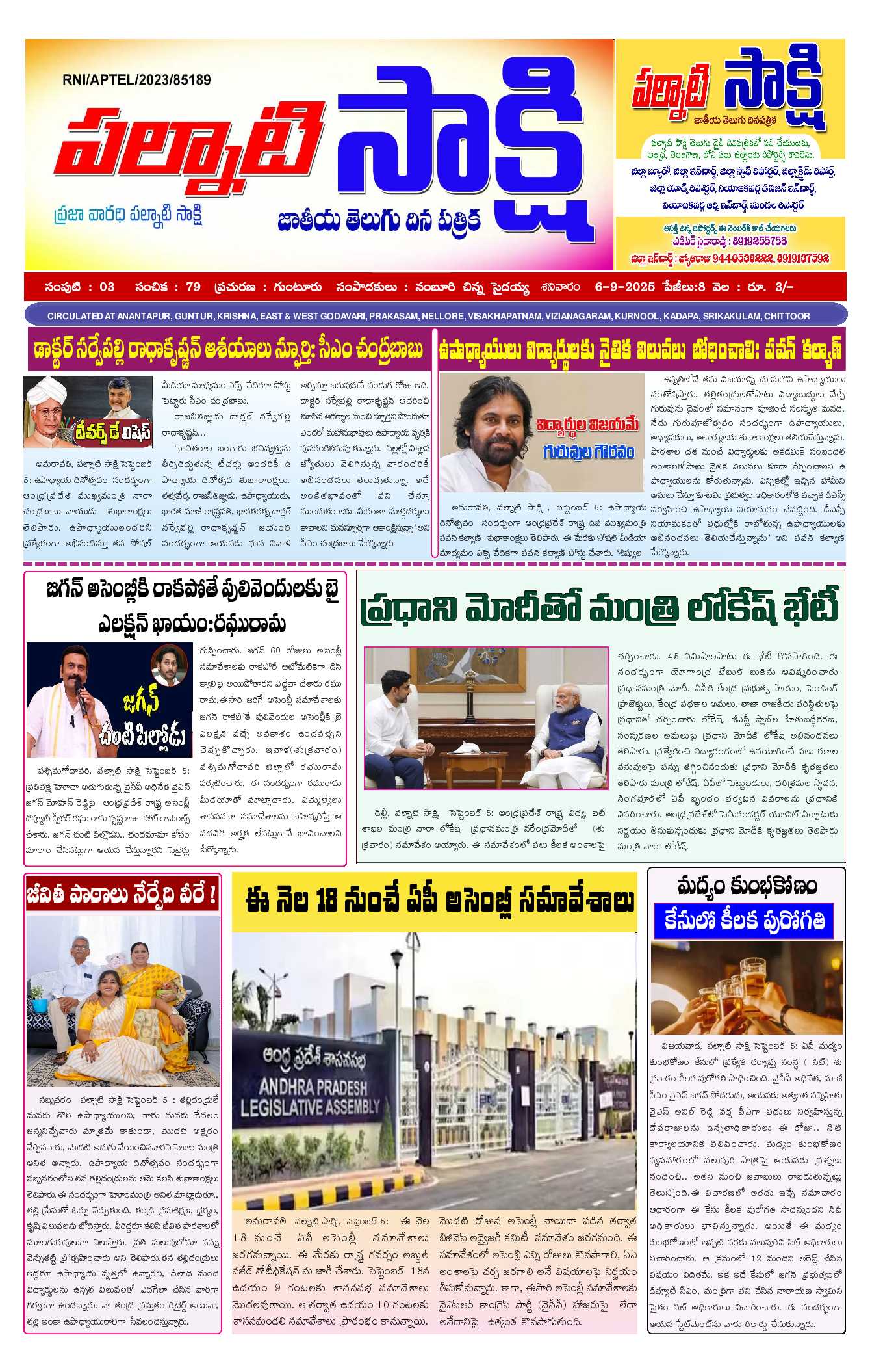 epaper 2025-09-06 Preview