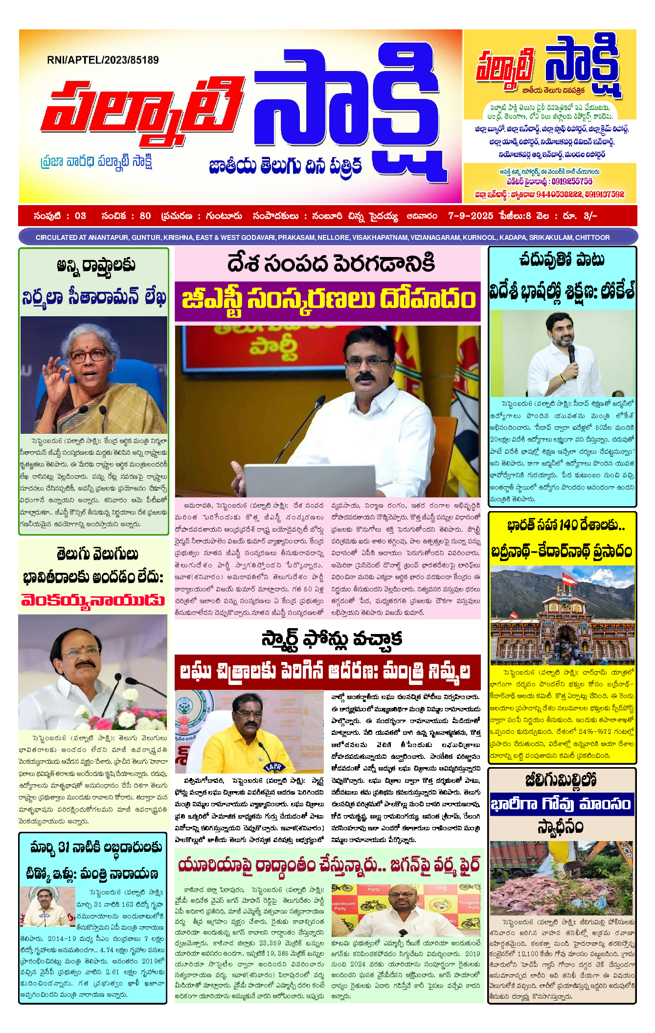 epaper 2025-09-07 Preview
