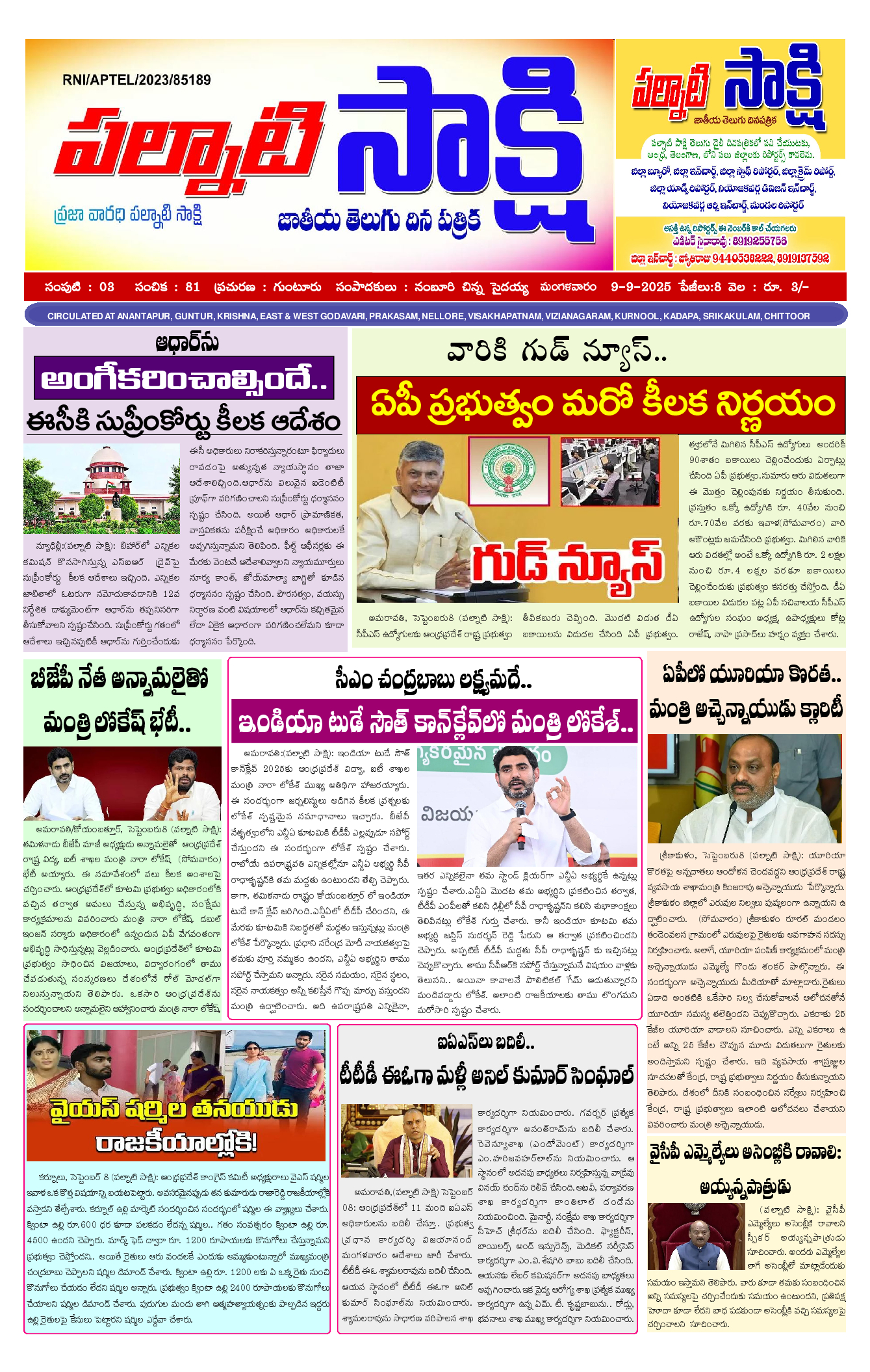 epaper 2025-09-09 Preview