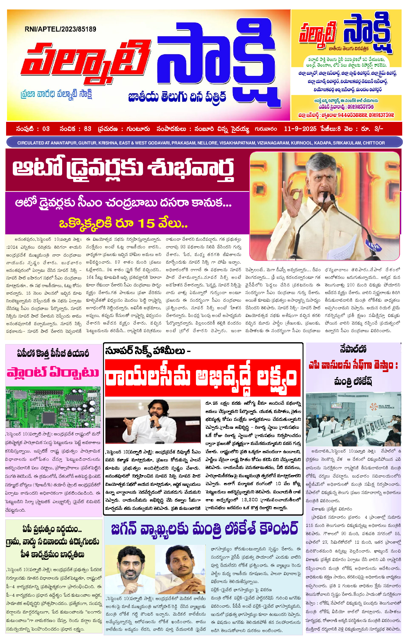 epaper 2025-09-11 Preview