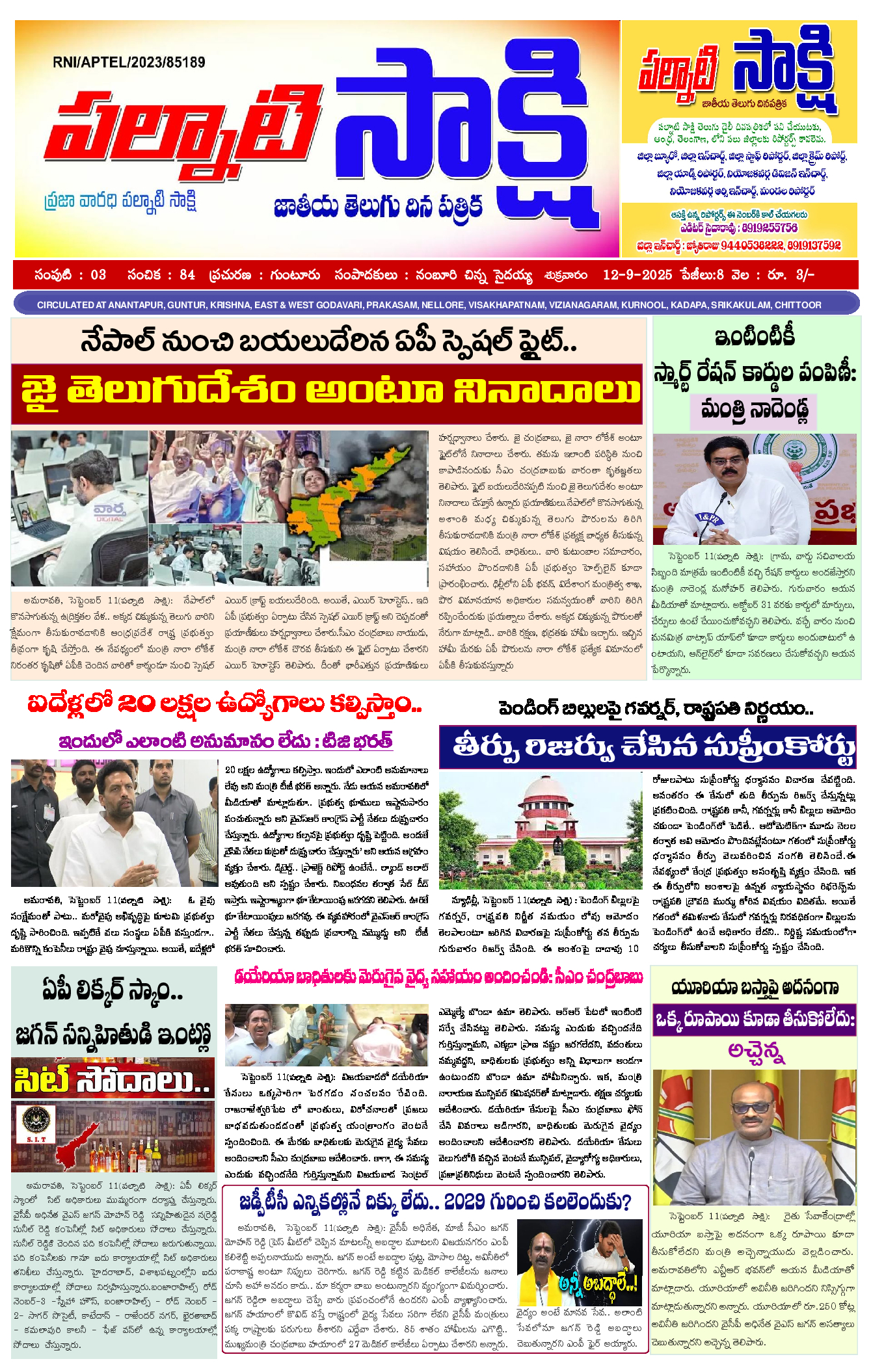 epaper 2025-09-12 Preview