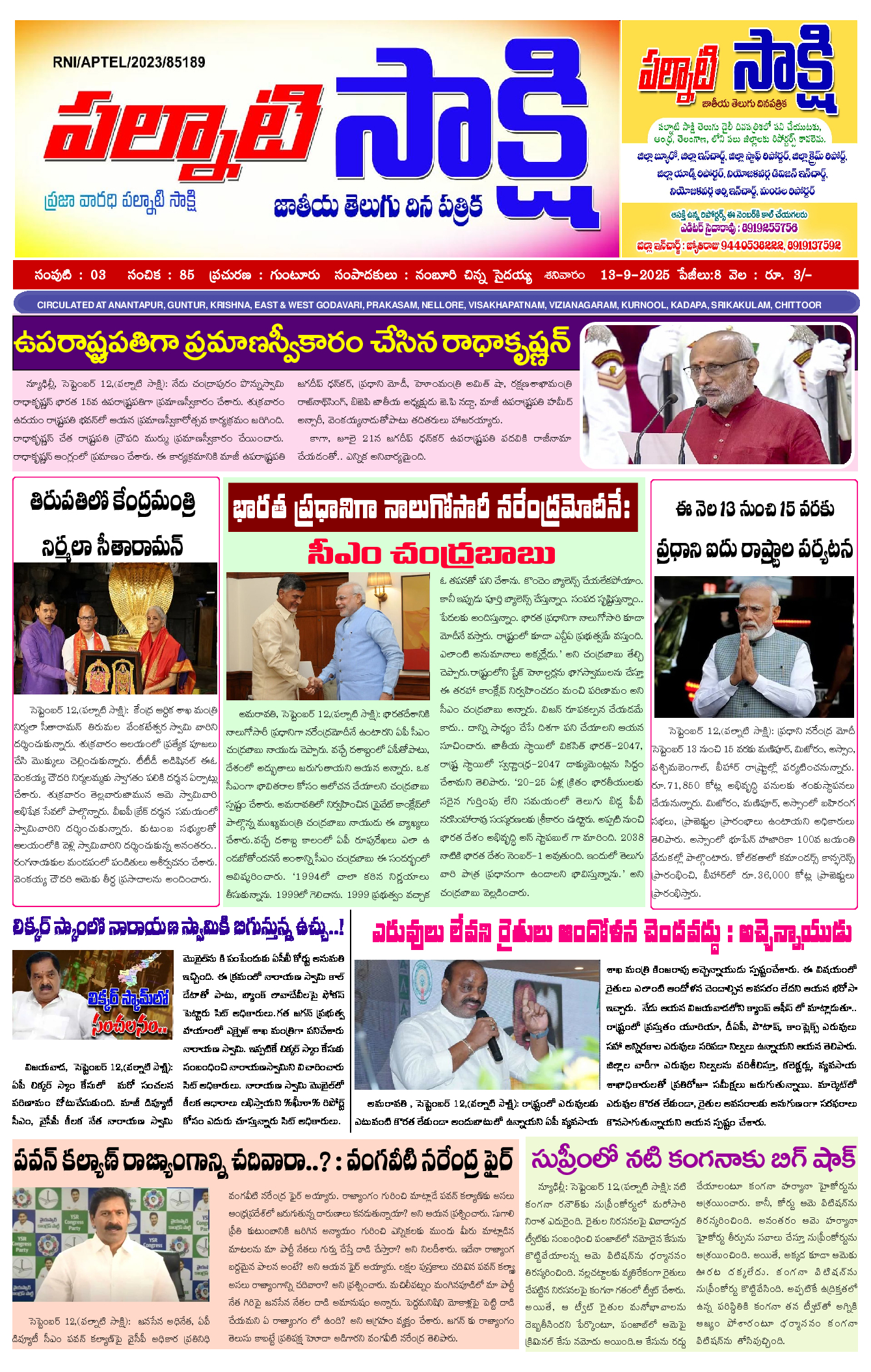 epaper 2025-09-13 Preview