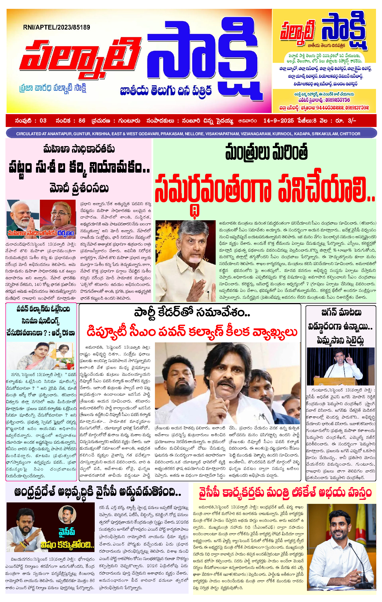 epaper 2025-09-14 Preview