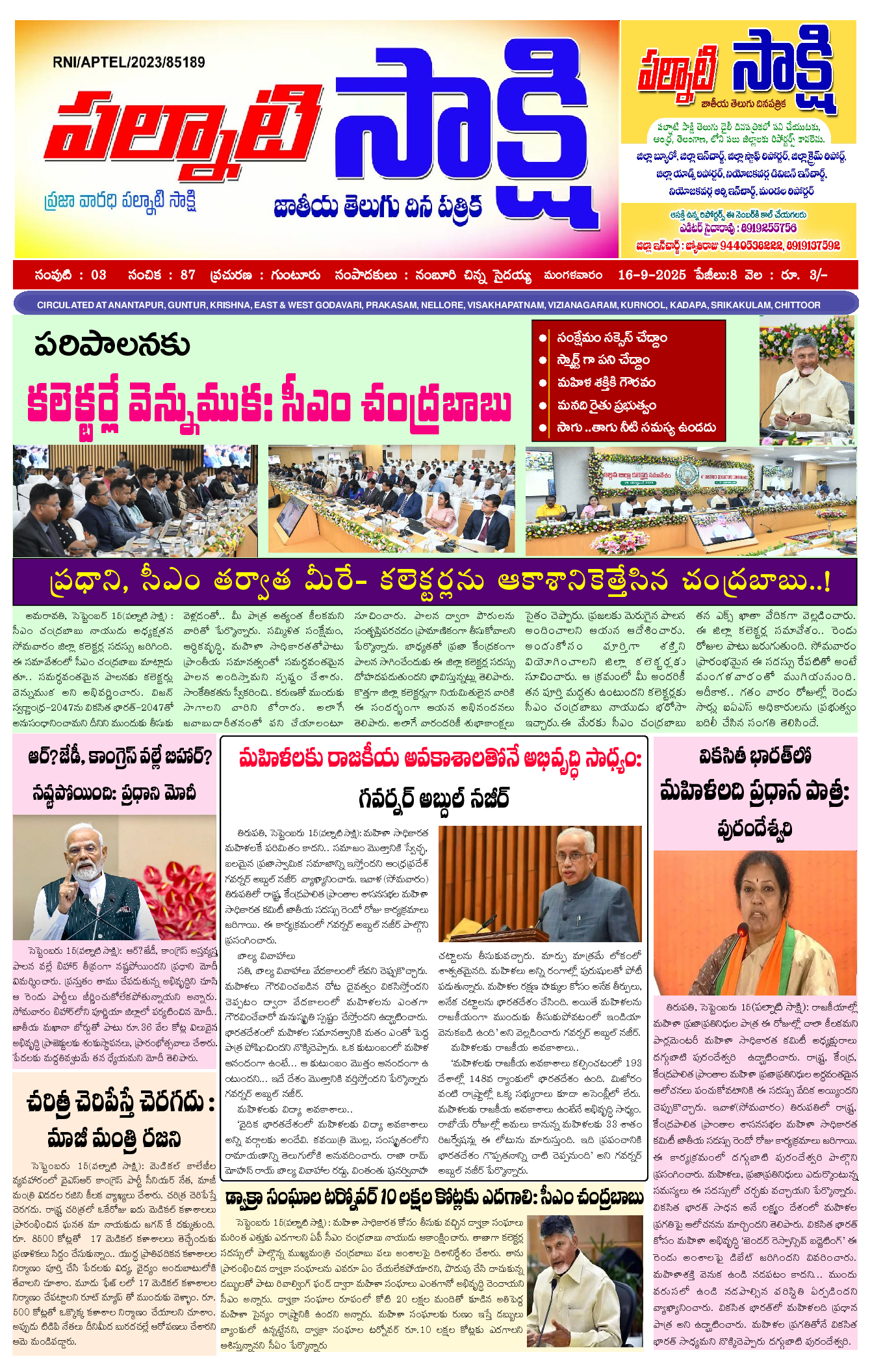 epaper 2025-09-16 Preview