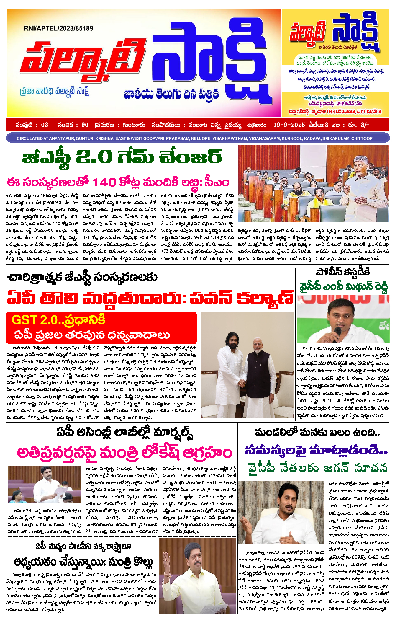 epaper 2025-09-19 Preview
