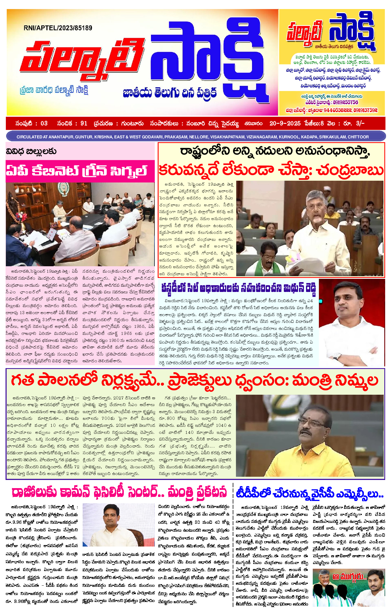 epaper 2025-09-20 Preview