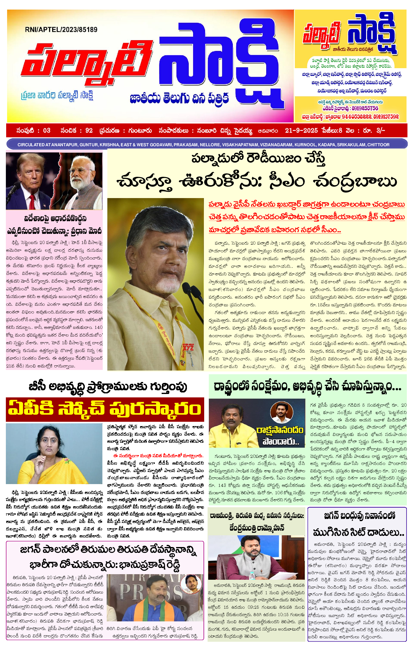 epaper 2025-09-21 Preview