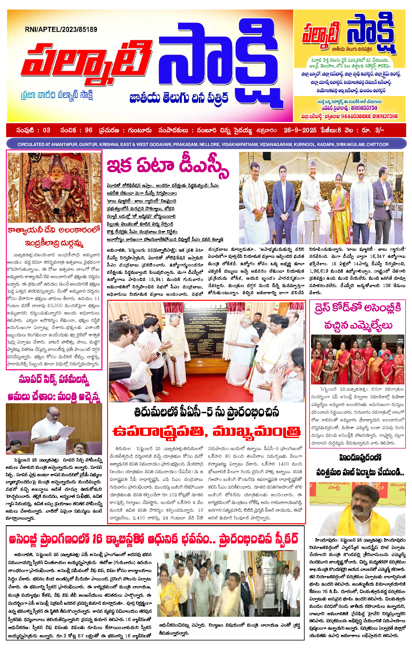 epaper 2025-09-26 Preview