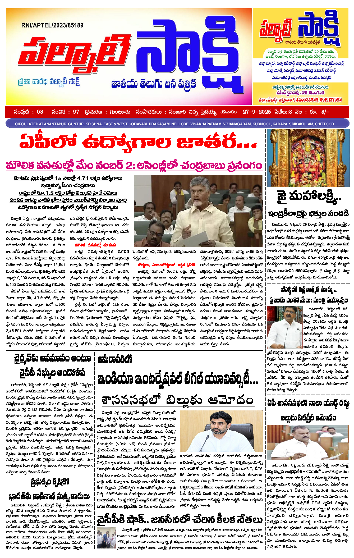 epaper 2025-09-27 Preview