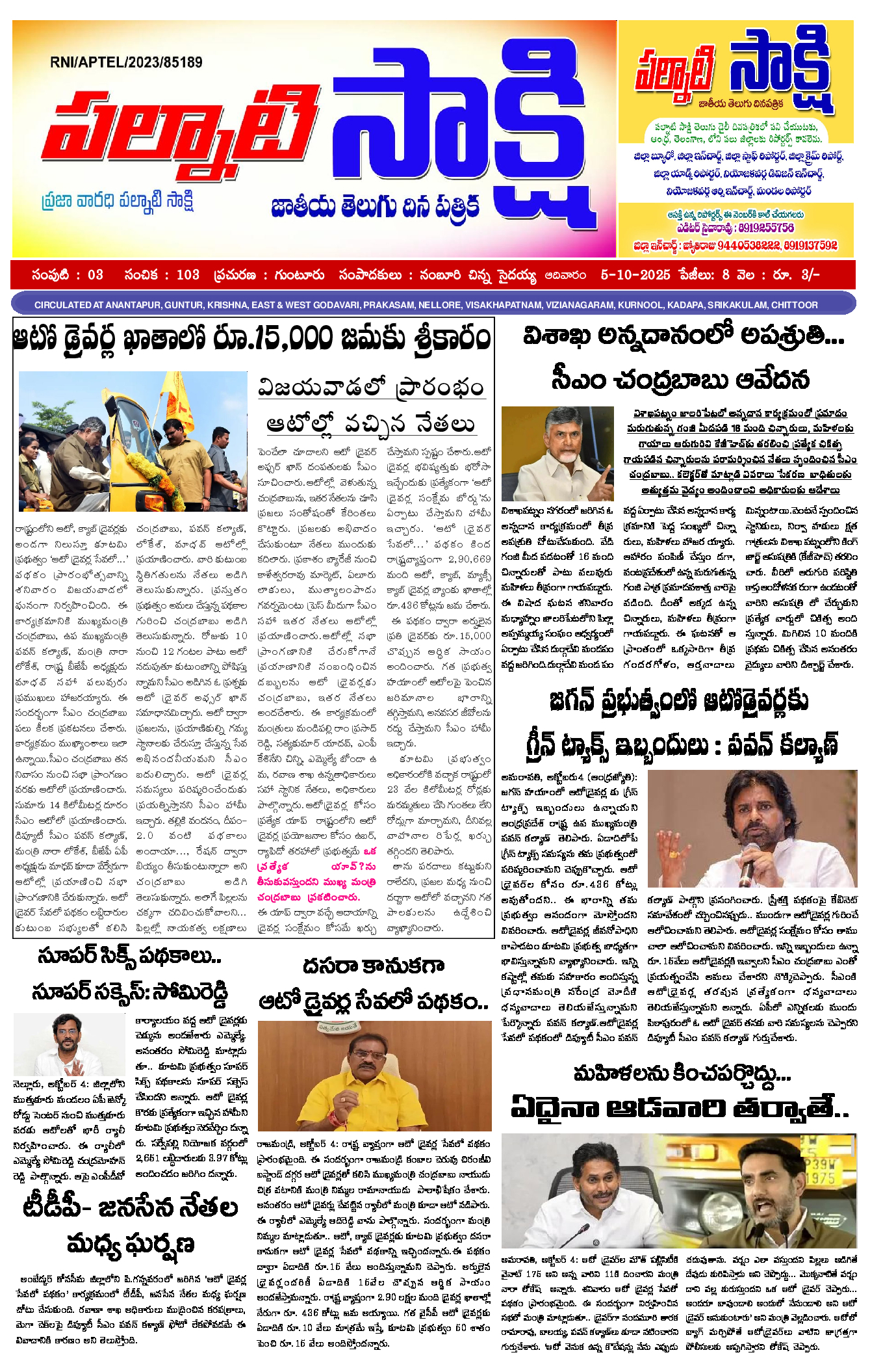 epaper 2025-10-05 Preview