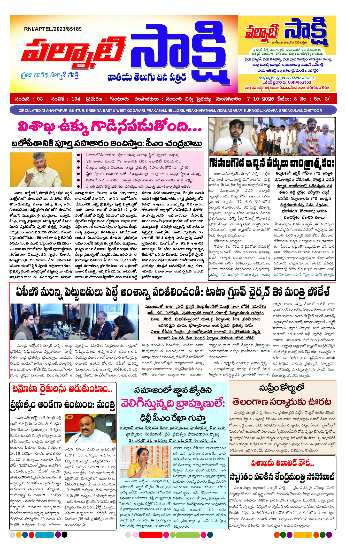 epaper 2025-10-07 Preview