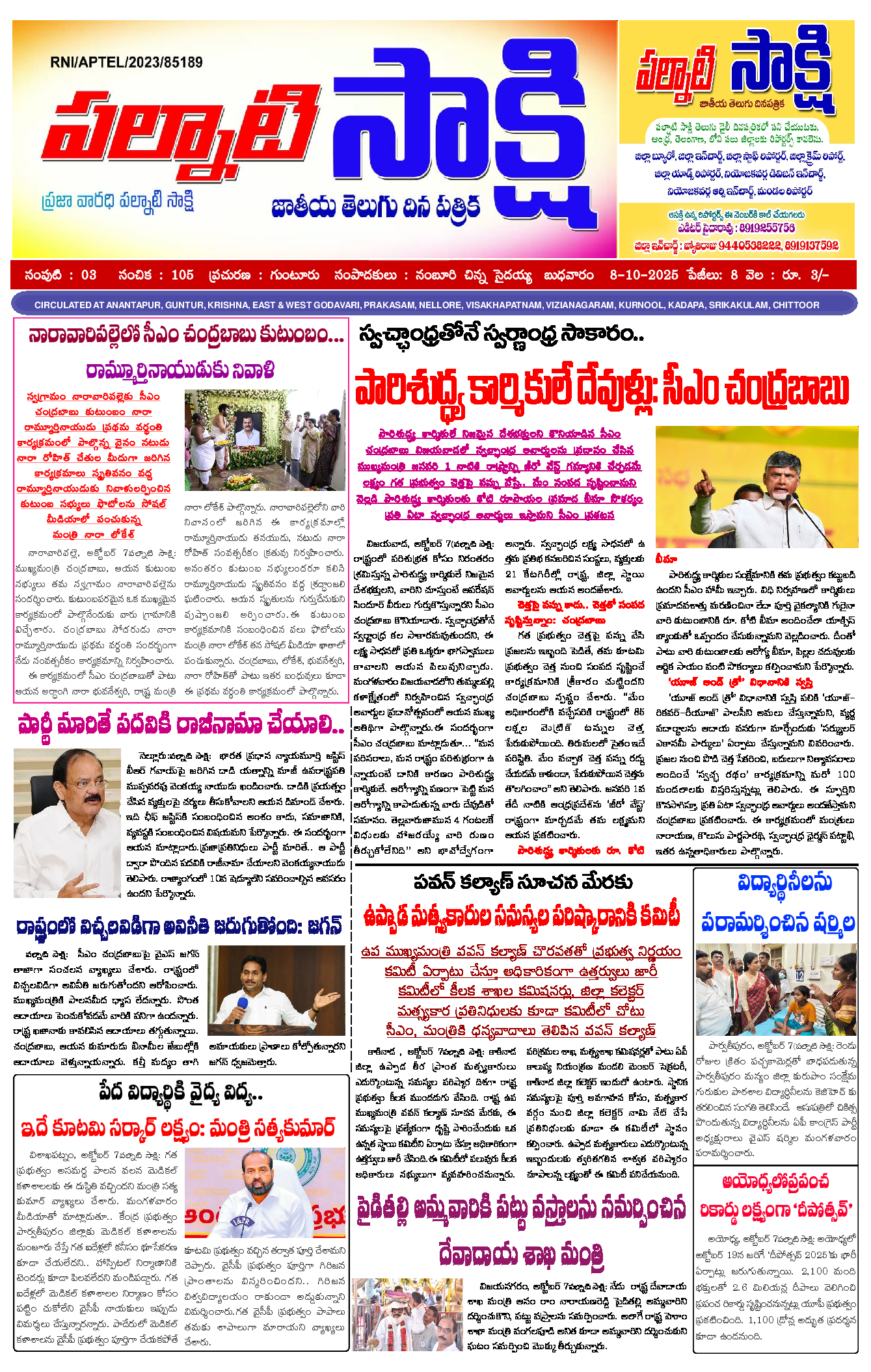epaper 2025-10-08 Preview