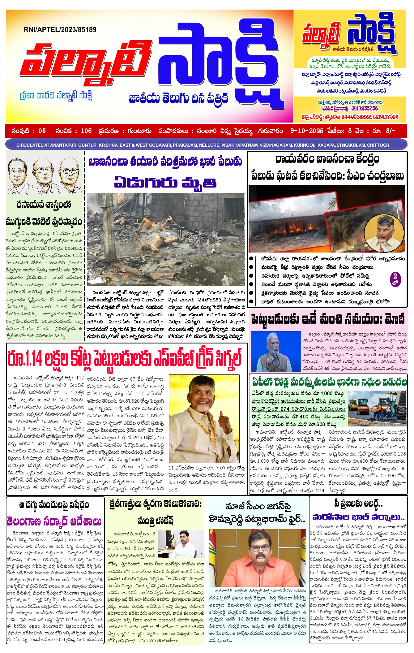 epaper 2025-10-09 Preview