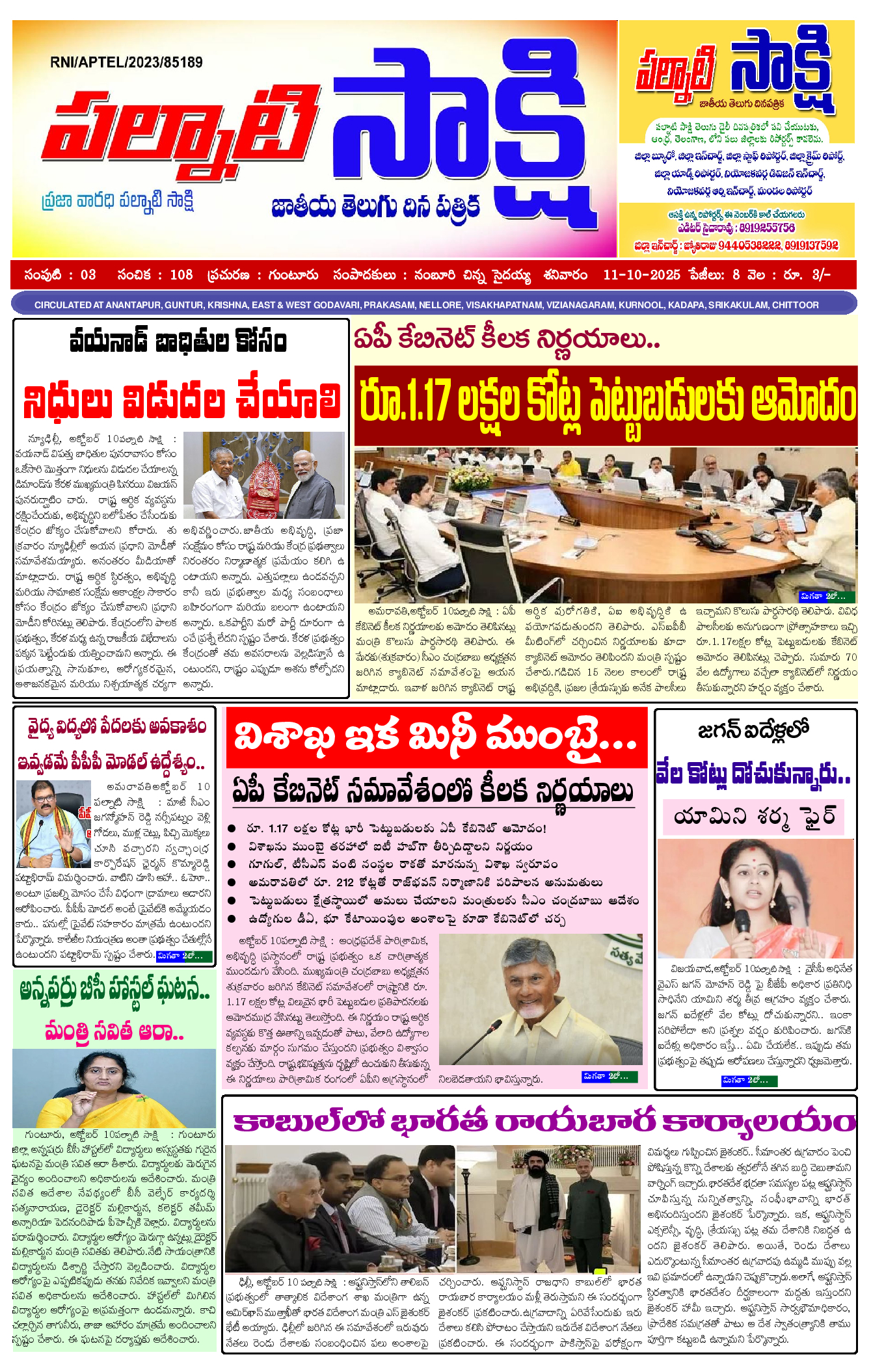 epaper 2025-10-11 Preview