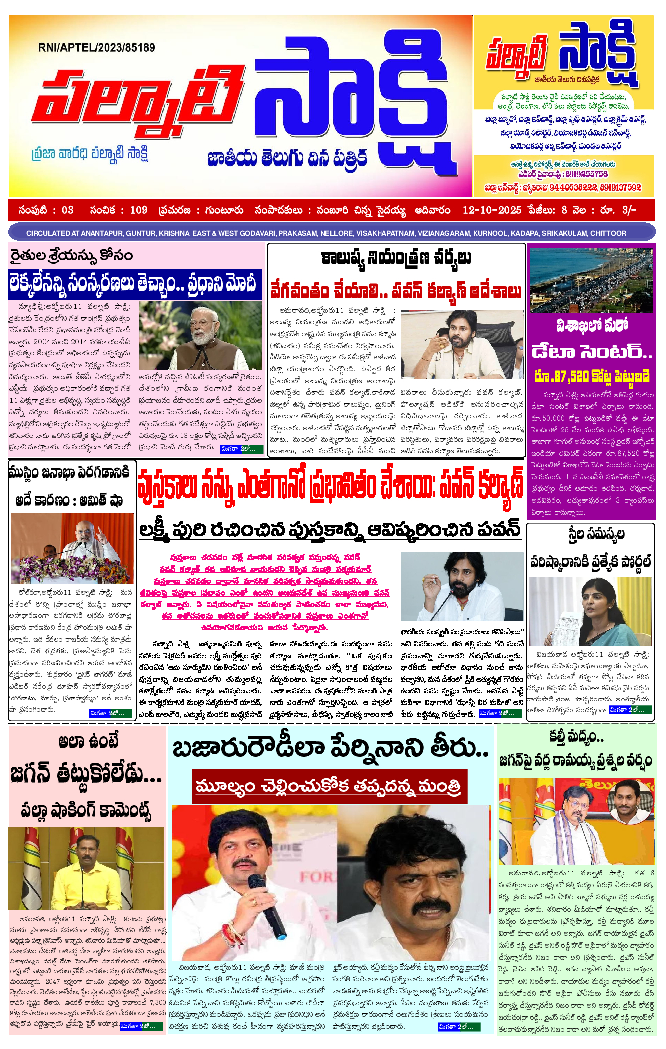 epaper 2025-10-12 Preview