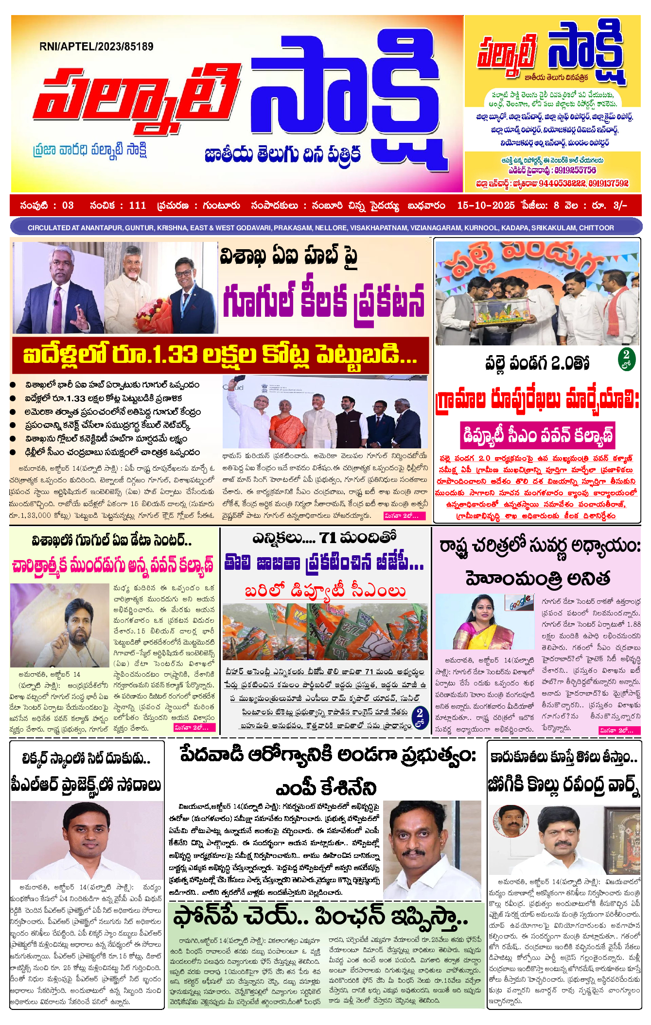 epaper 2025-10-15 Preview