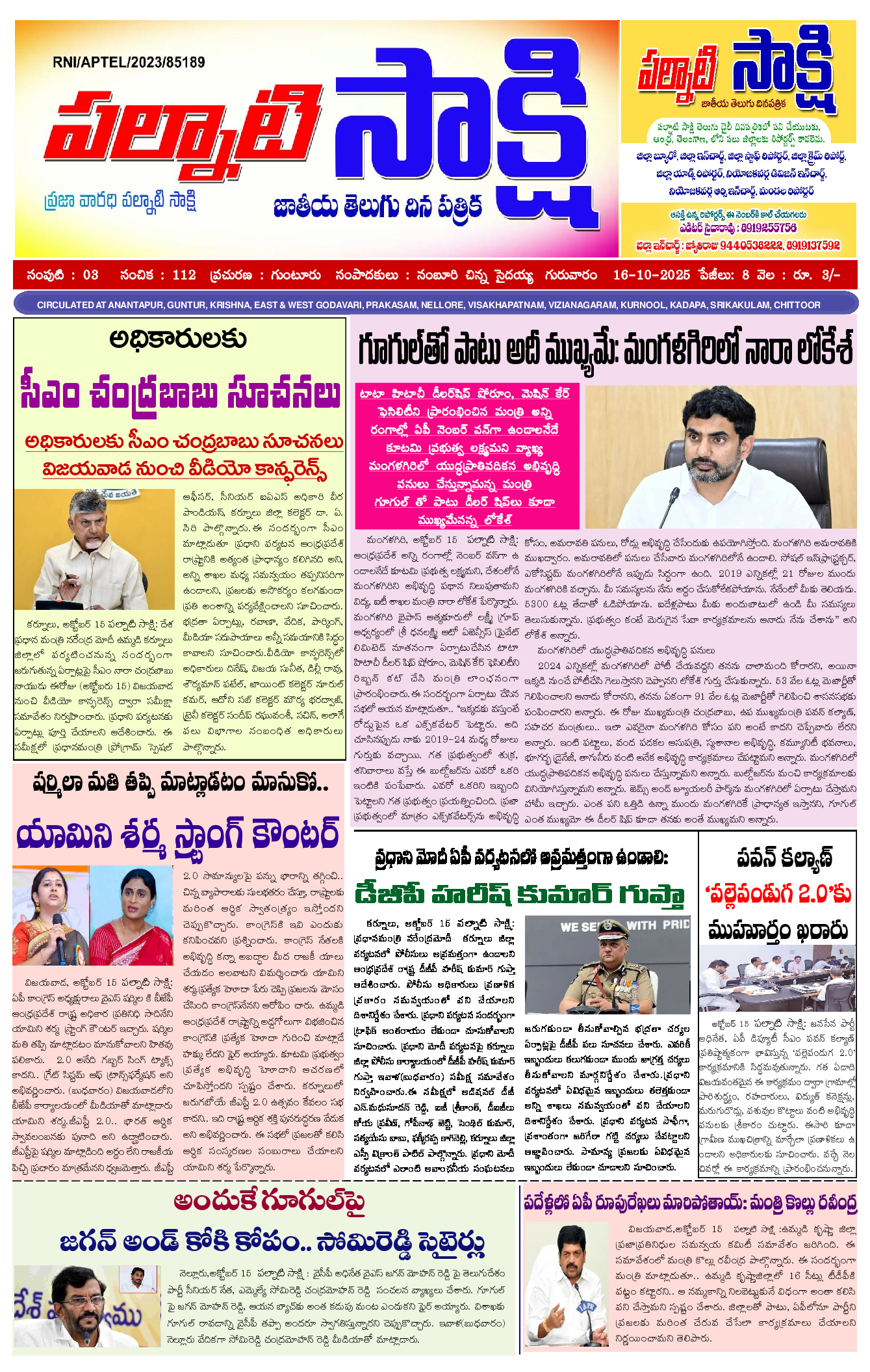 epaper 2025-10-16 Preview