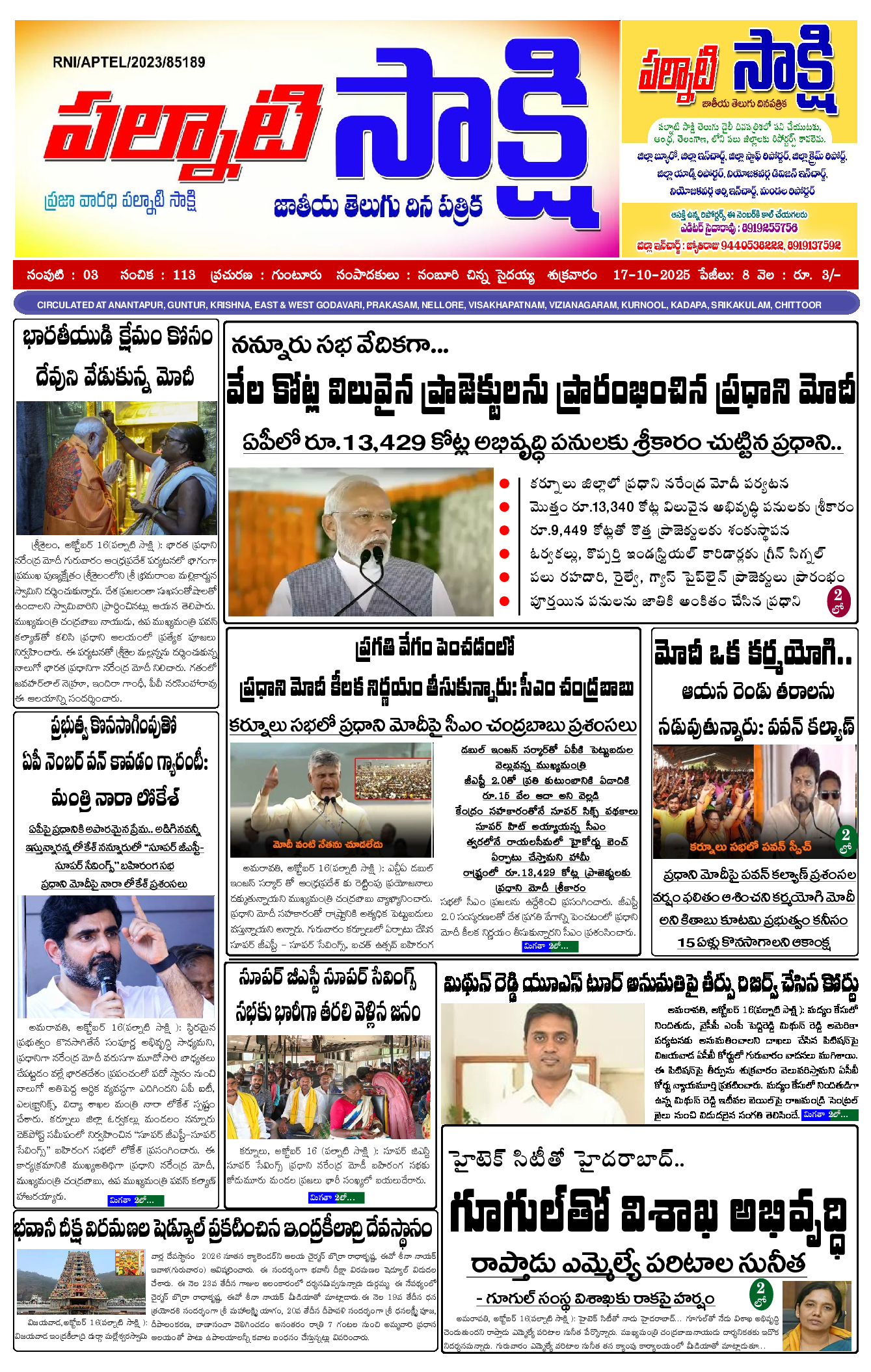 epaper 2025-10-17 Preview