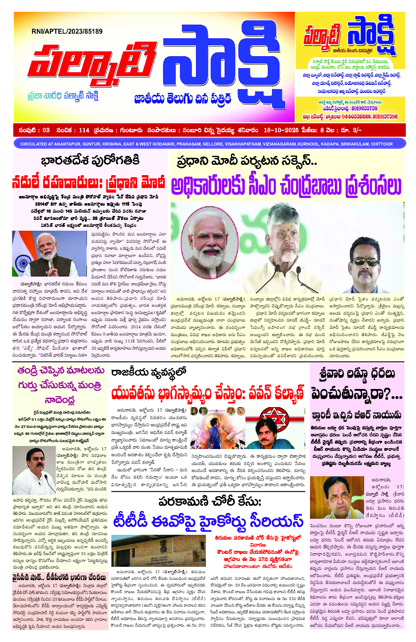 epaper 2025-10-18 Preview