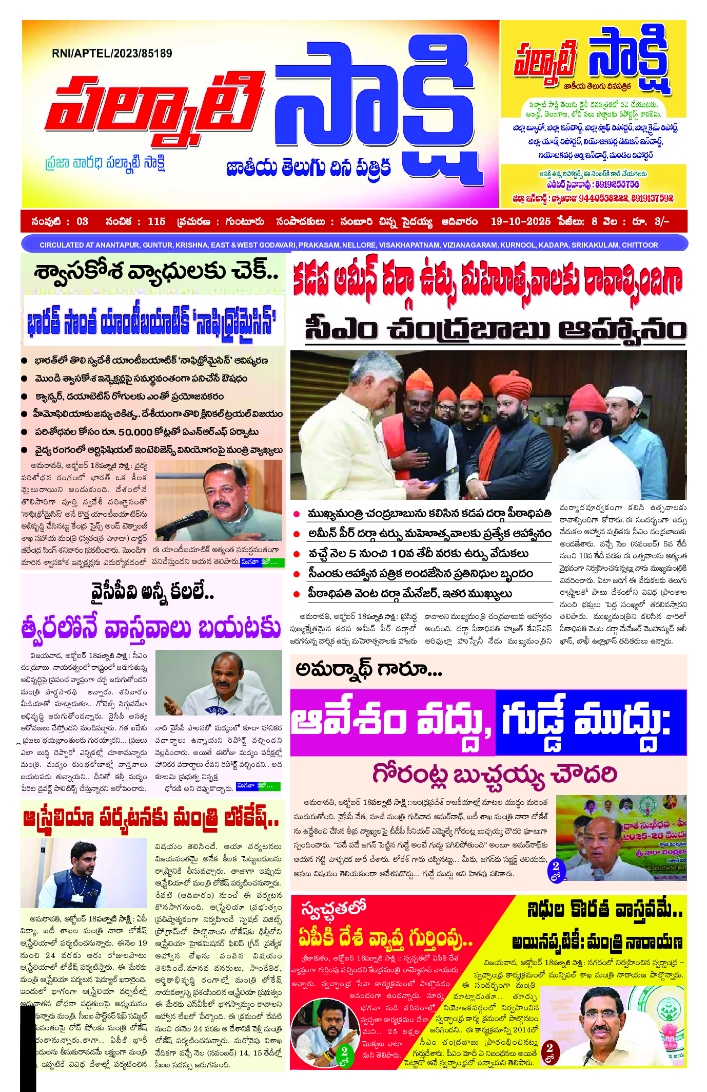 epaper 2025-10-19 Preview