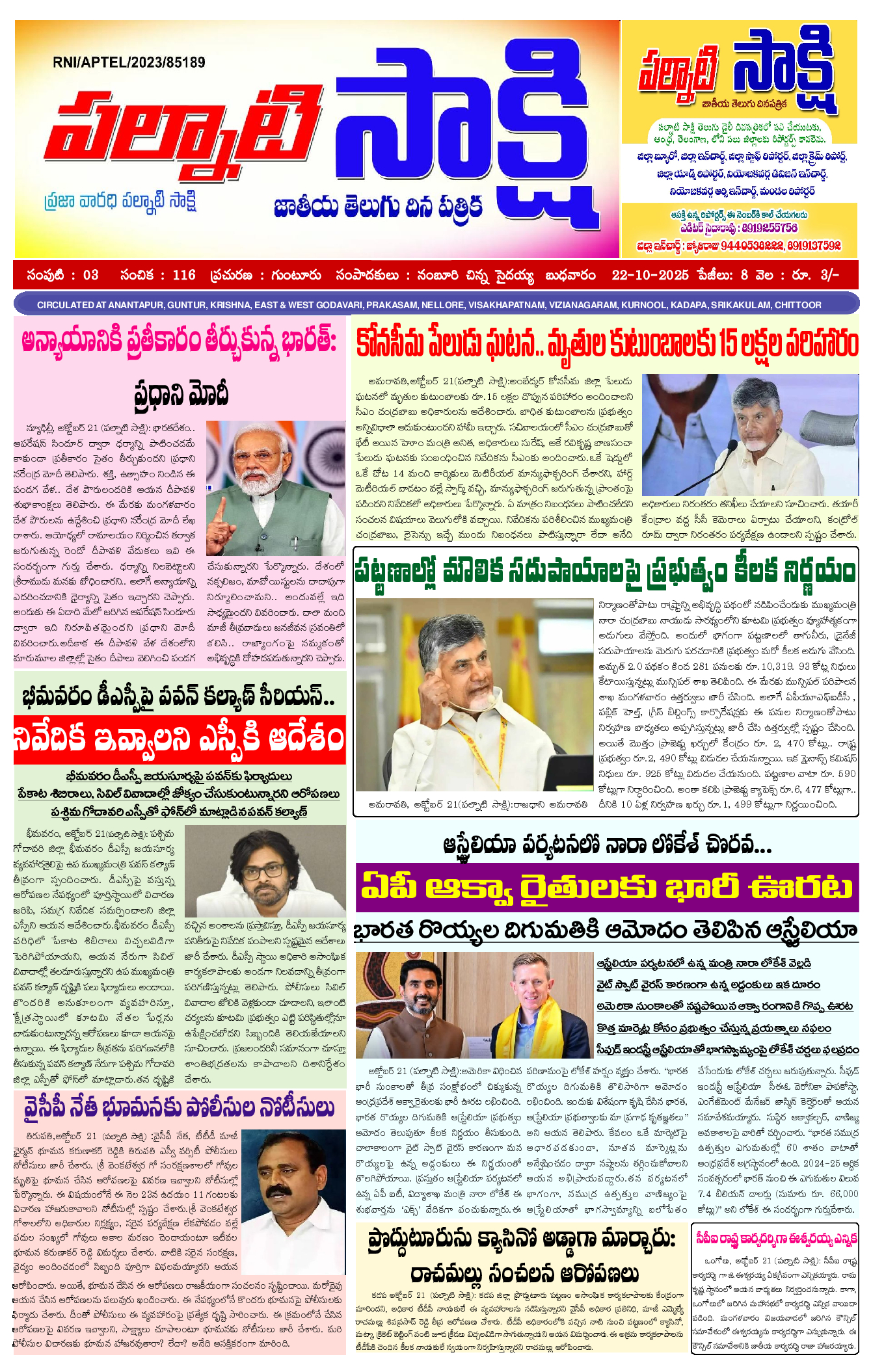 epaper 2025-10-22 Preview