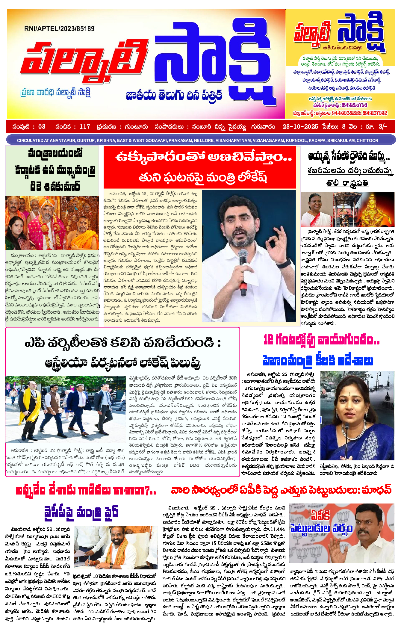 epaper 2025-10-23 Preview