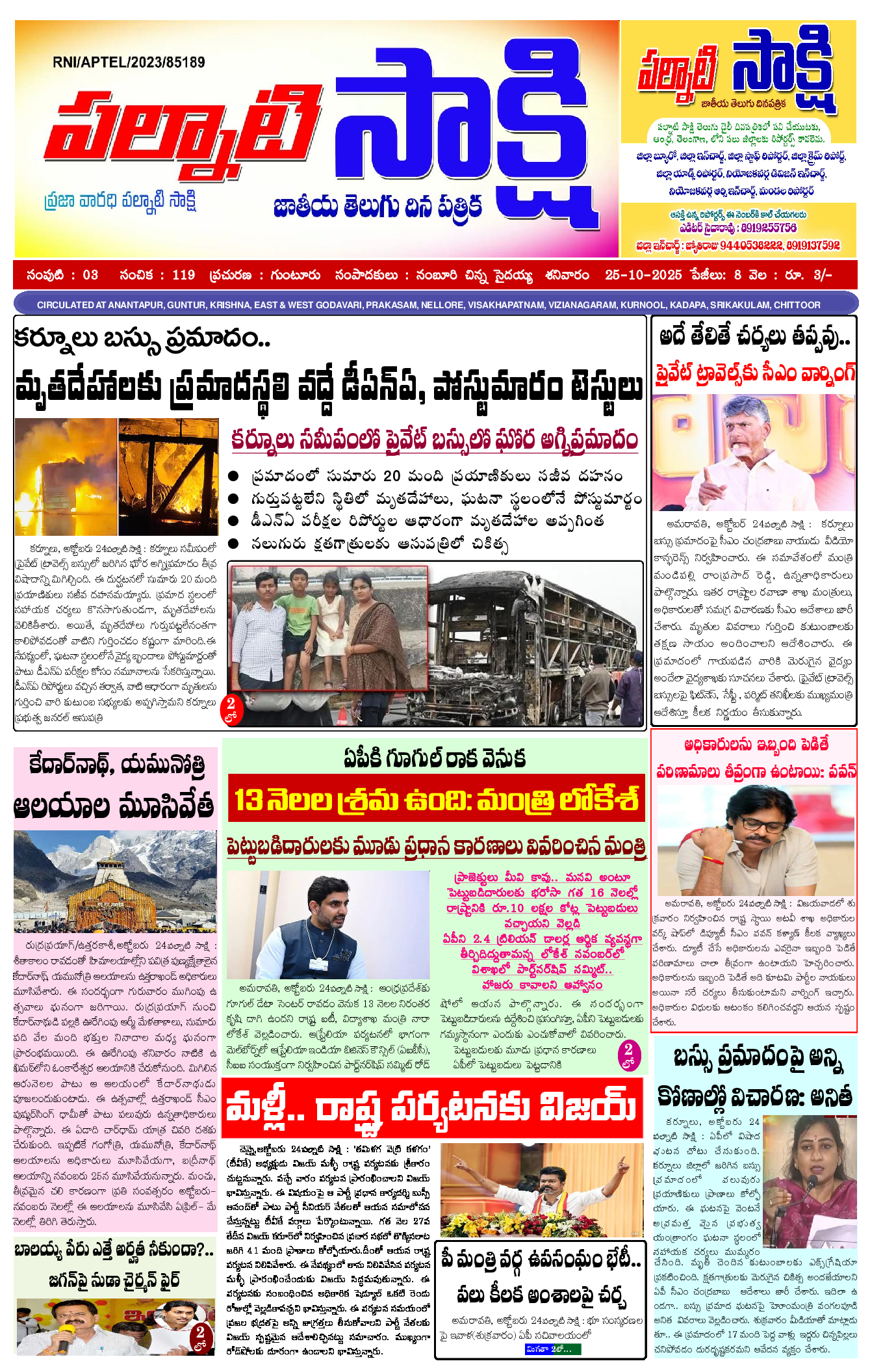 epaper 2025-10-25 Preview
