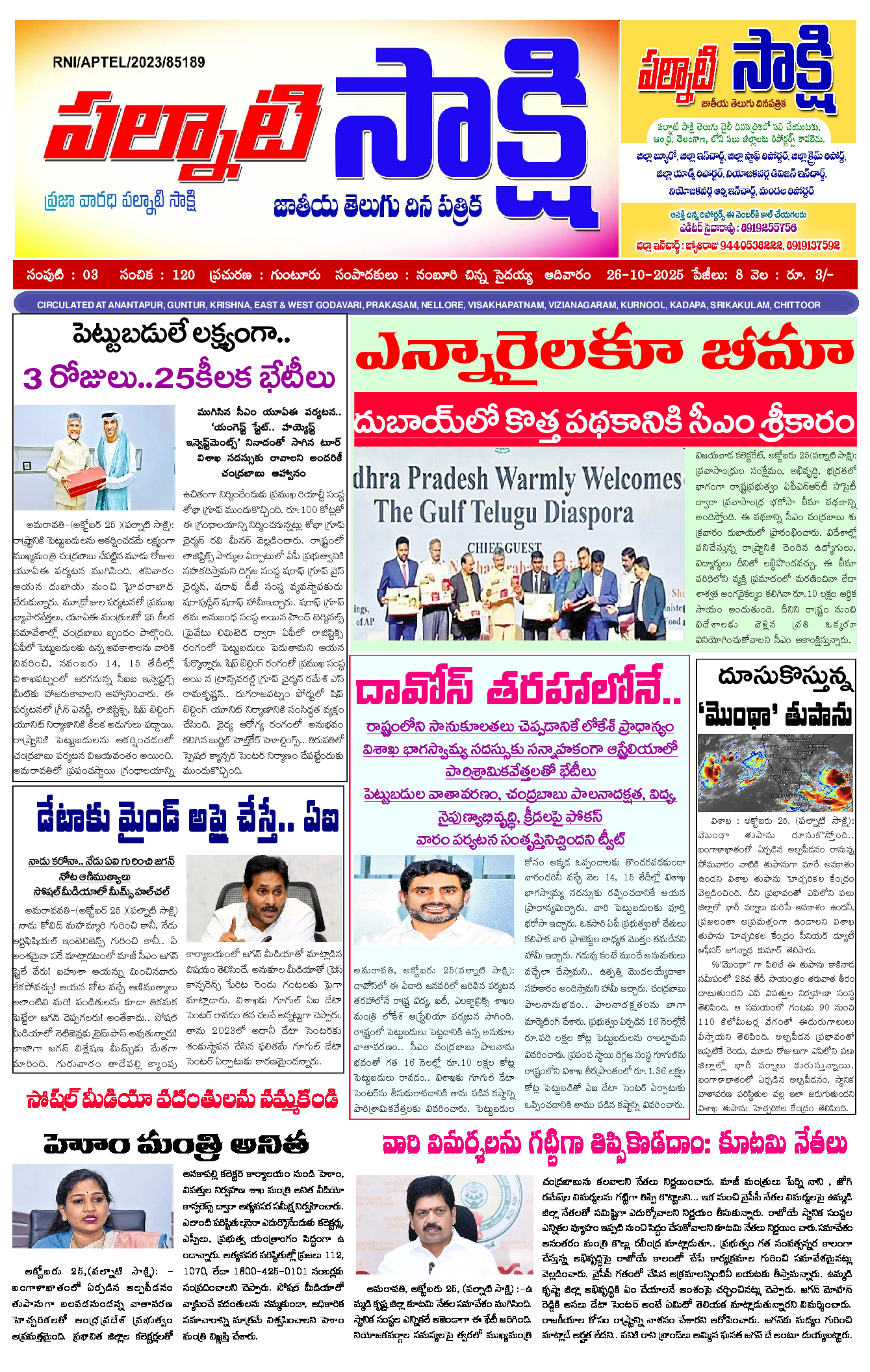 epaper 2025-10-26 Preview